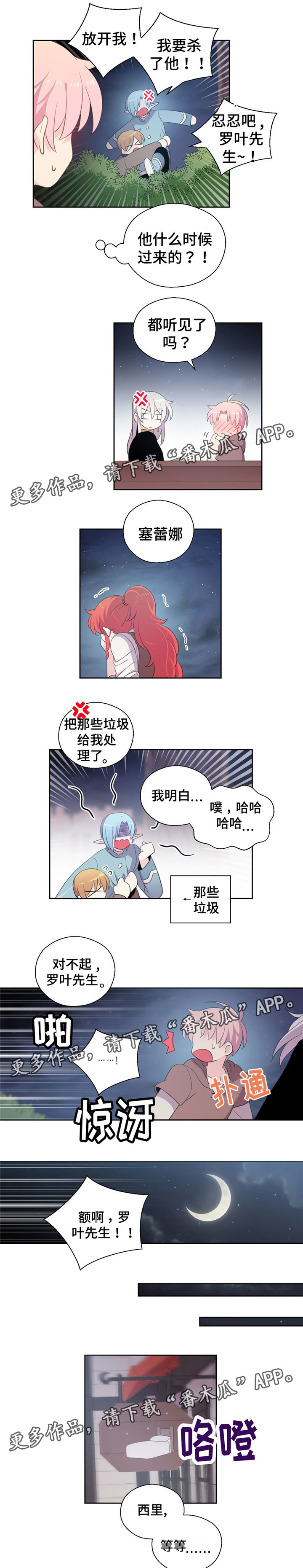 皇族封印漫画,第71章：杀了他2图