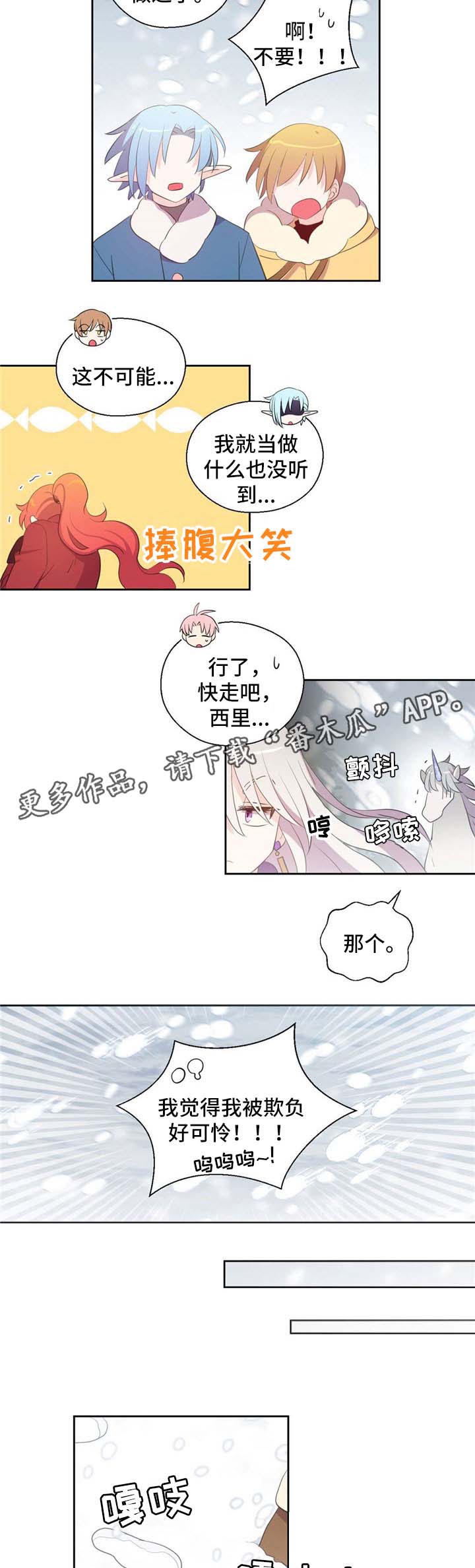 皇族封印漫画,第79章：注意安全3图