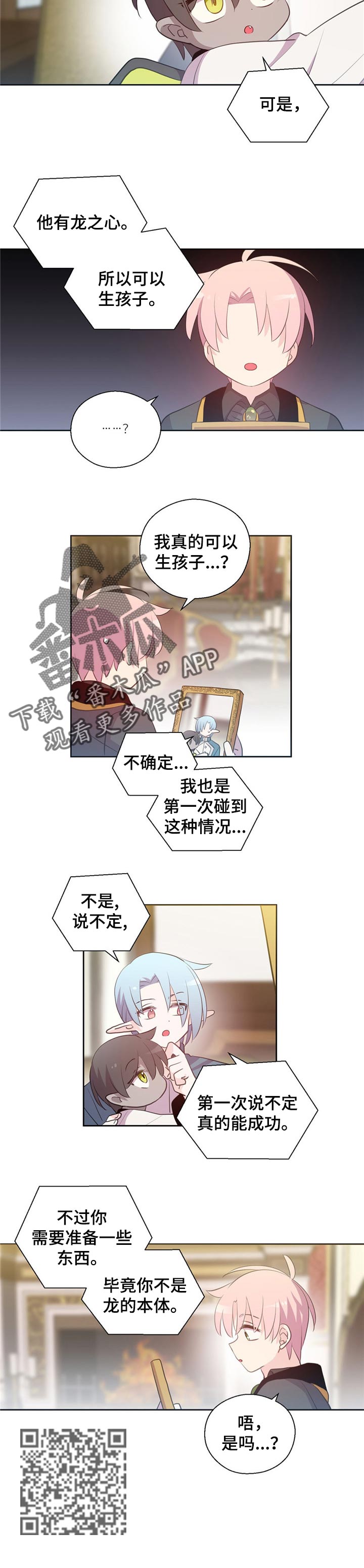 皇族封印漫画,第154章：番外：在我身边就足够了5图