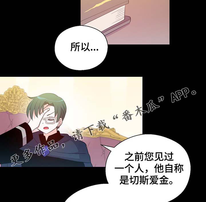 皇族封印漫画,第92章：您说的非常对5图