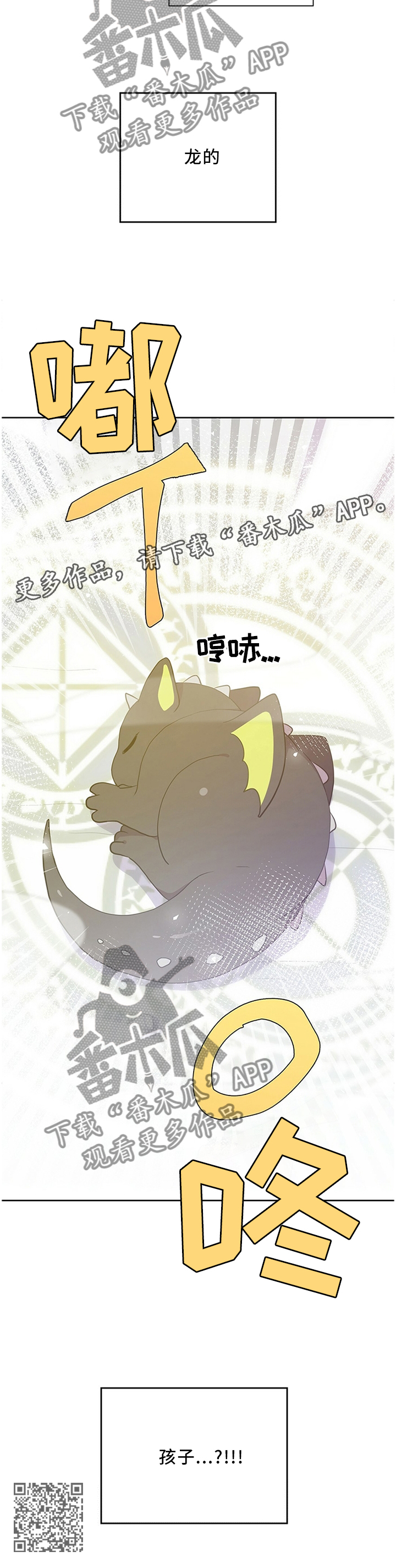 皇族封印漫画,第130章：龙的孩子5图