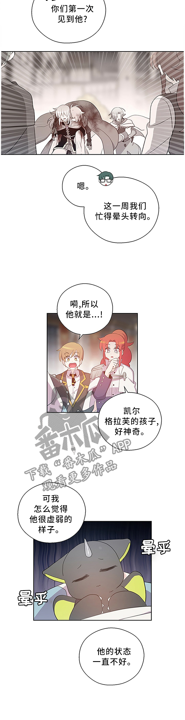 皇族封印漫画,第131章：奇迹5图