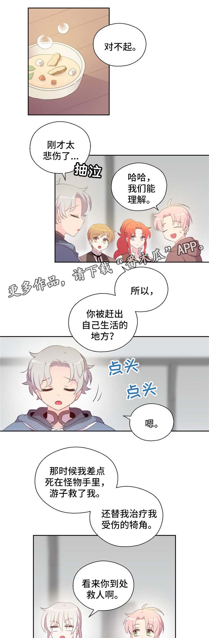 皇族封印漫画,第77章：冰蜥蜴1图