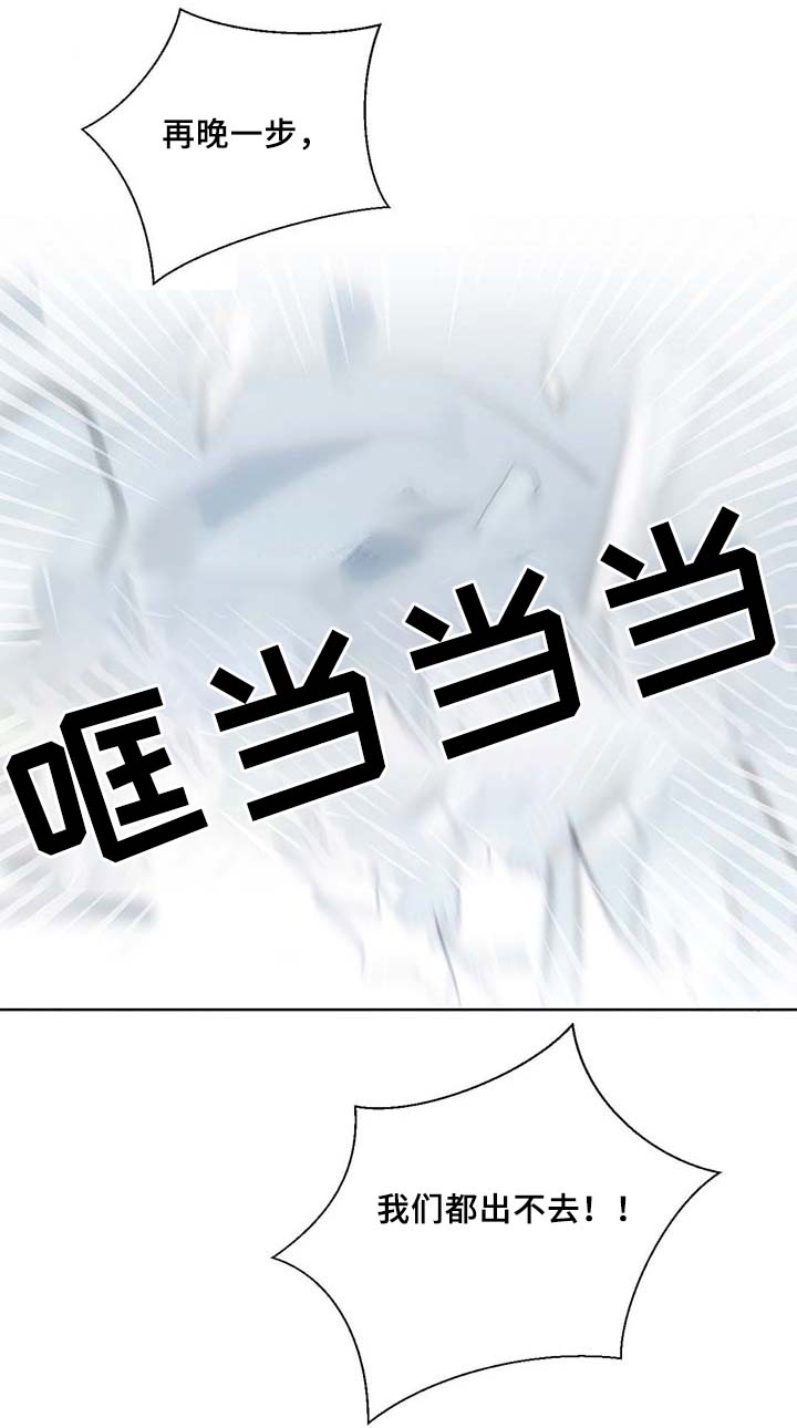 皇族封印漫画,第85章：坍塌1图