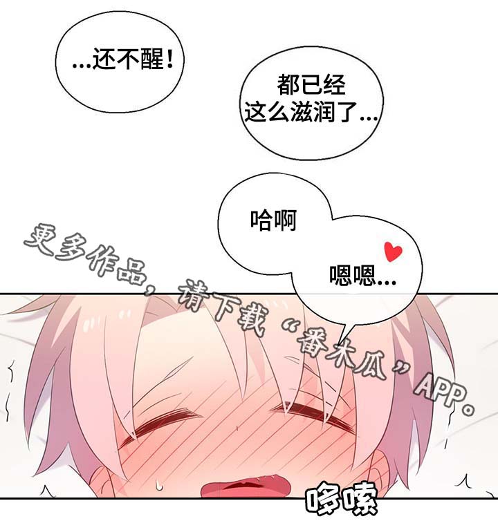 皇族封印漫画,第93章：这样还不醒4图