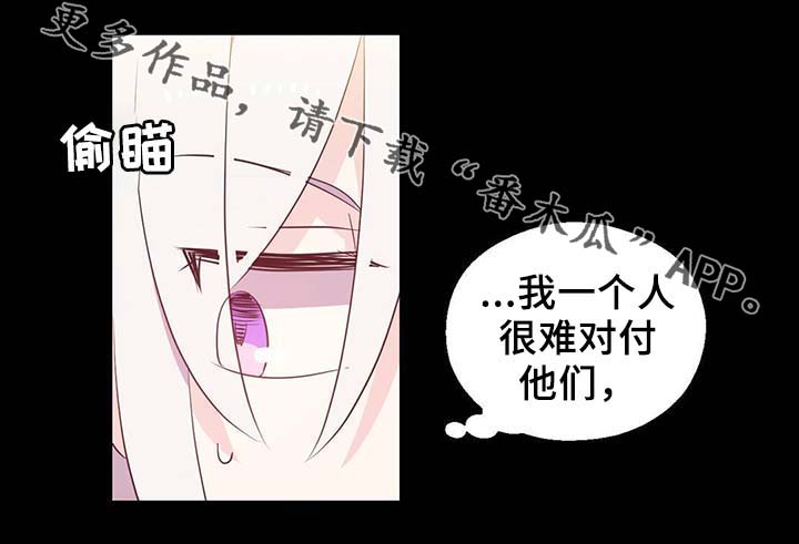 皇族封印漫画,第89章：第一次相遇5图