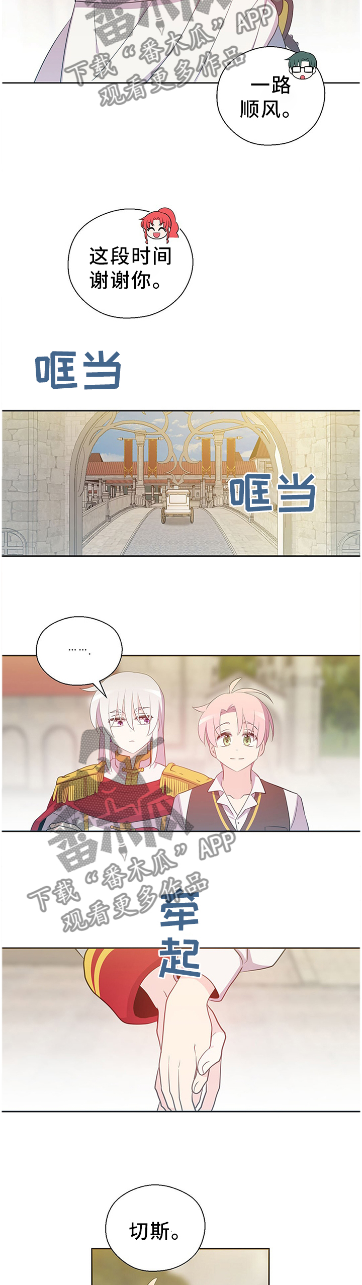 皇族封印漫画,第148章：总有一天会再见2图