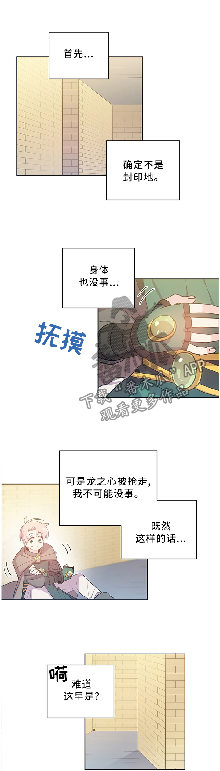 皇族封印漫画,第133章：迷宫3图