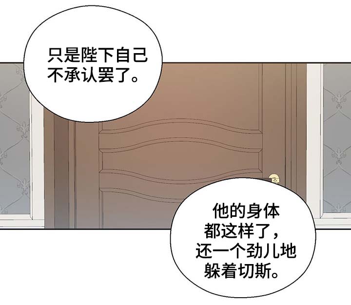 皇族封印漫画,第108章：都是真的5图