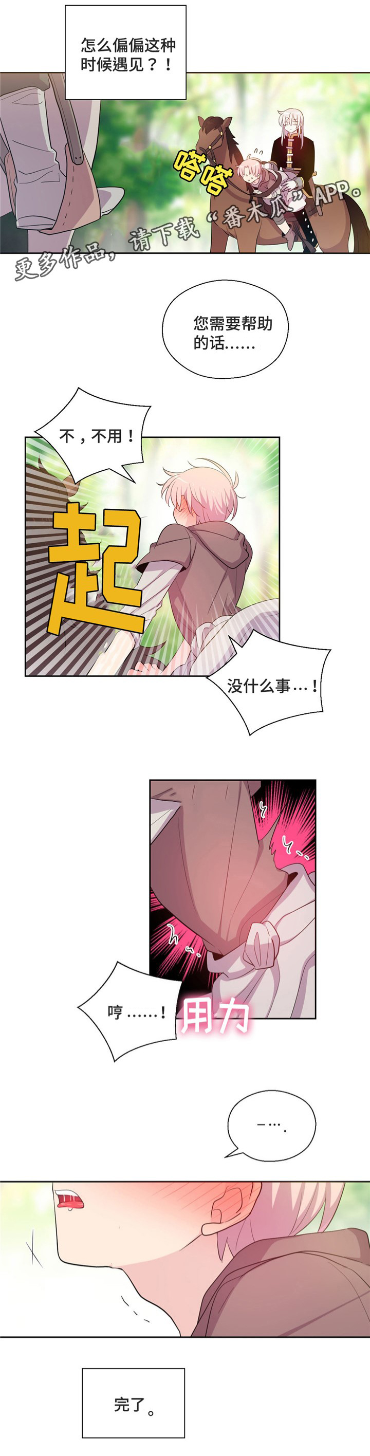 皇族封印漫画,第56章：马背上4图
