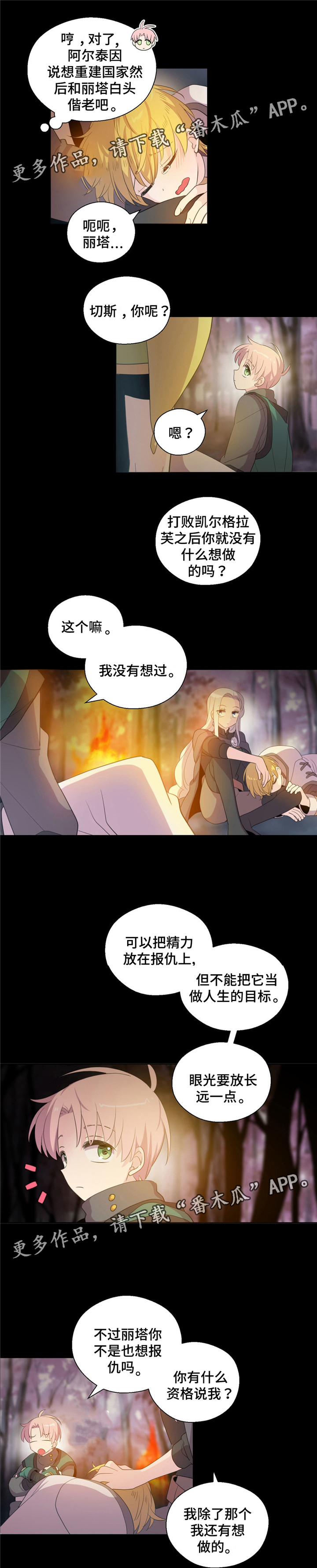 皇族封印漫画,第52章：不要想以前4图