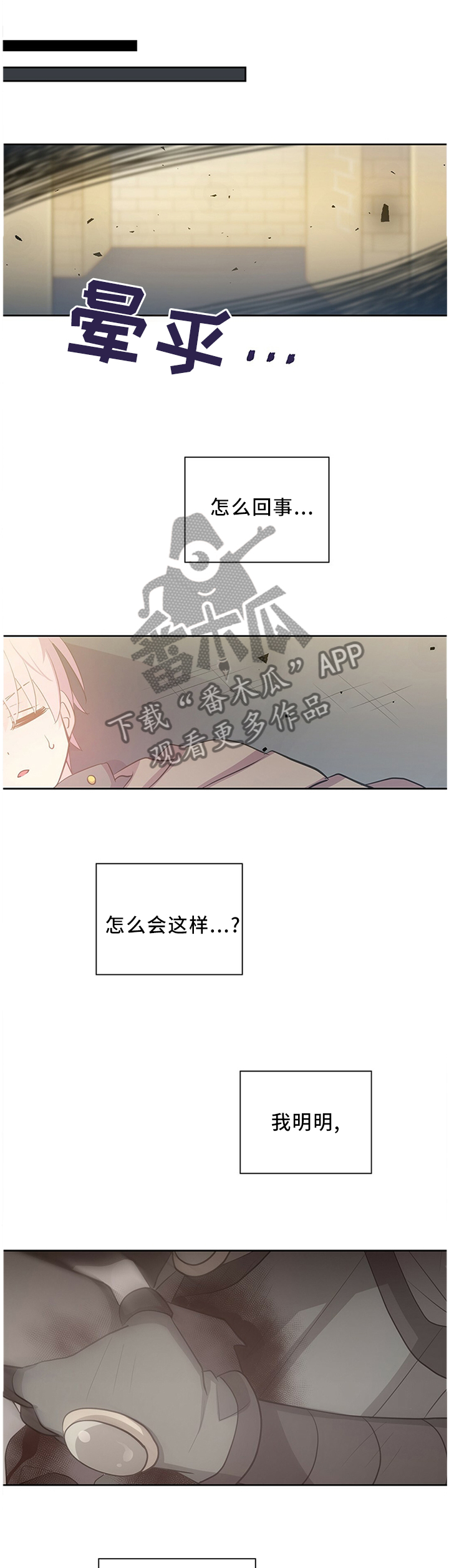 皇族封印漫画,第133章：迷宫1图