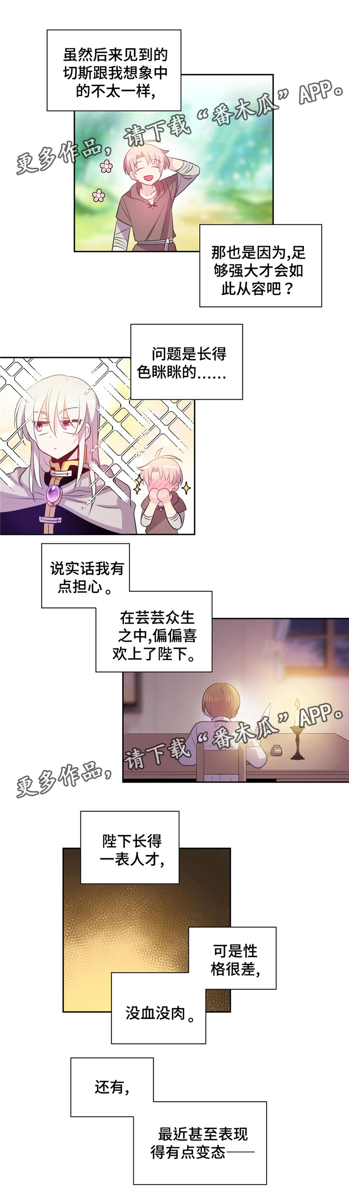 皇族封印漫画,第27章：喝酒3图