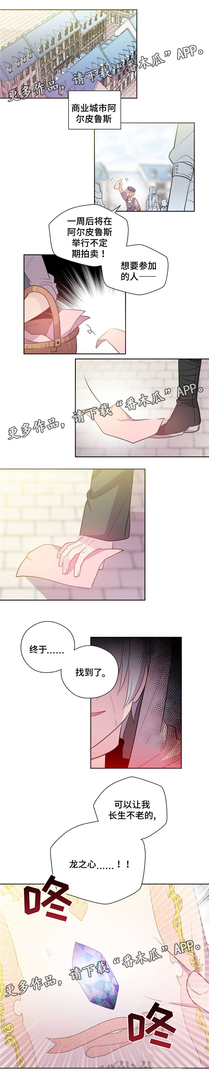 皇族封印漫画,第26章：不走远5图