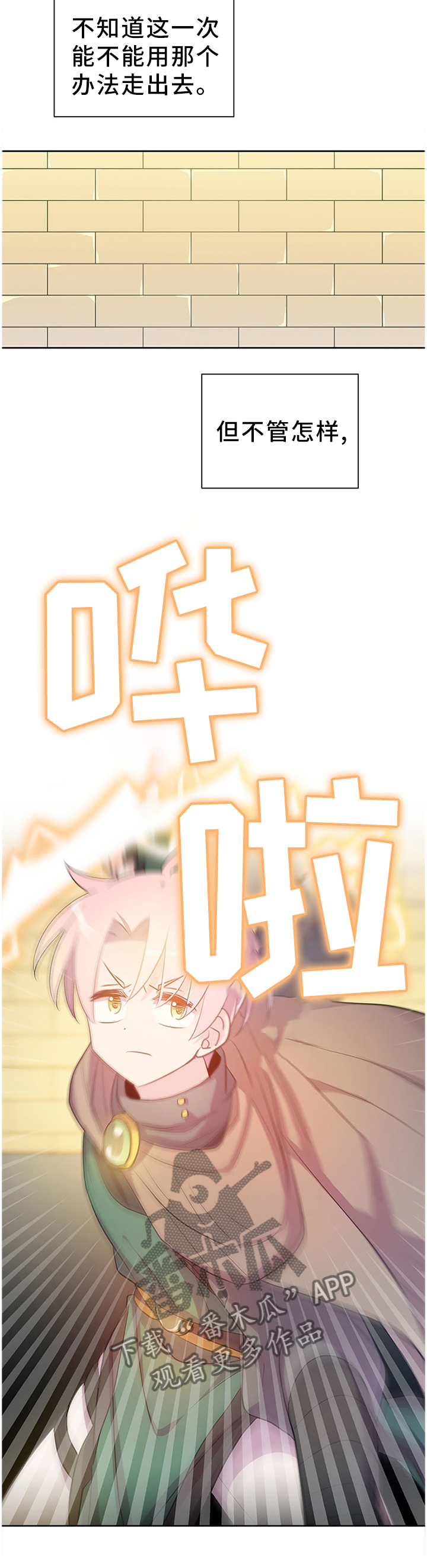 皇族封印漫画,第141章：苏醒3图