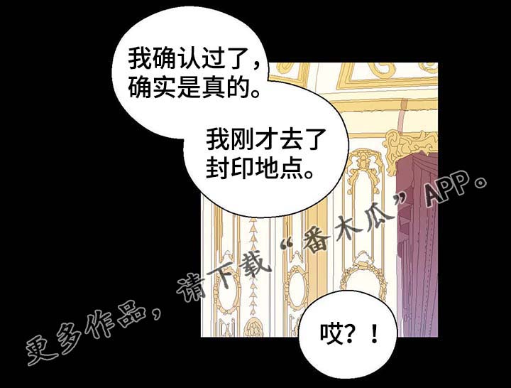 皇族封印漫画,第92章：您说的非常对4图