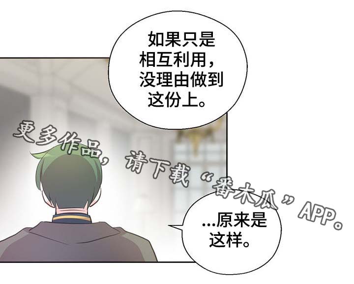 皇族封印漫画,第108章：都是真的1图