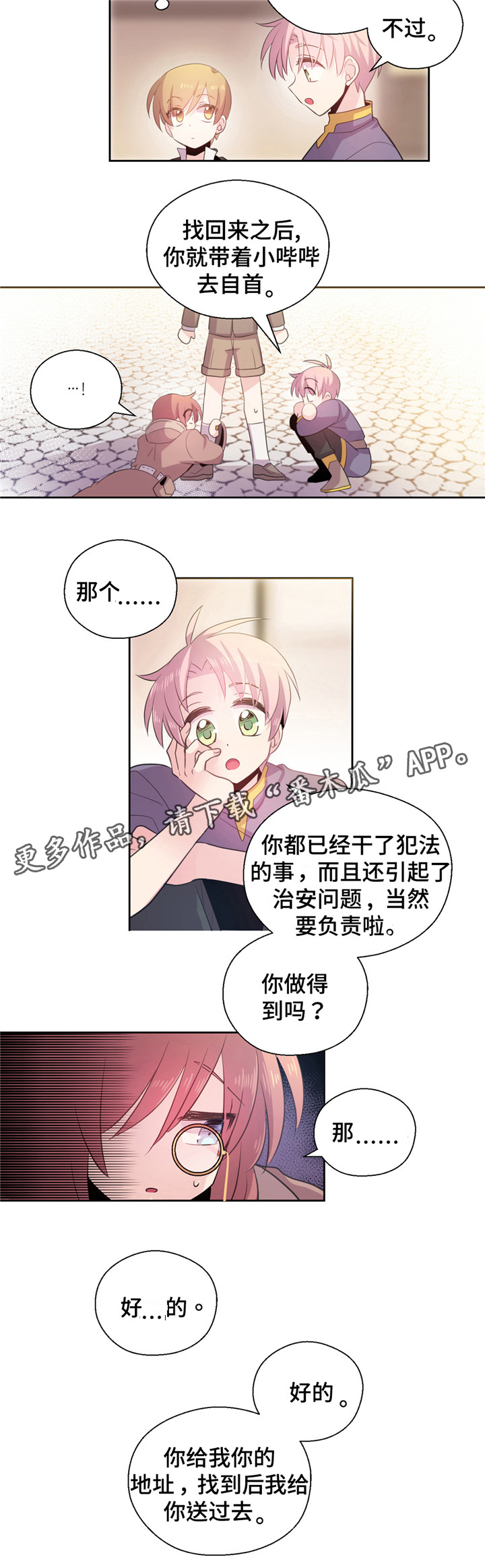 皇族封印漫画,第19章：抓霸王龙3图