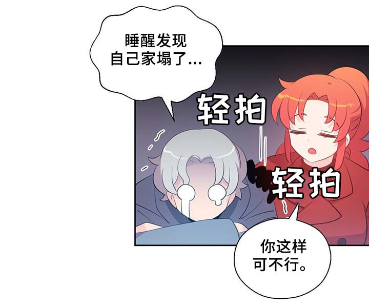 皇族封印漫画,第87章：有惊无险2图