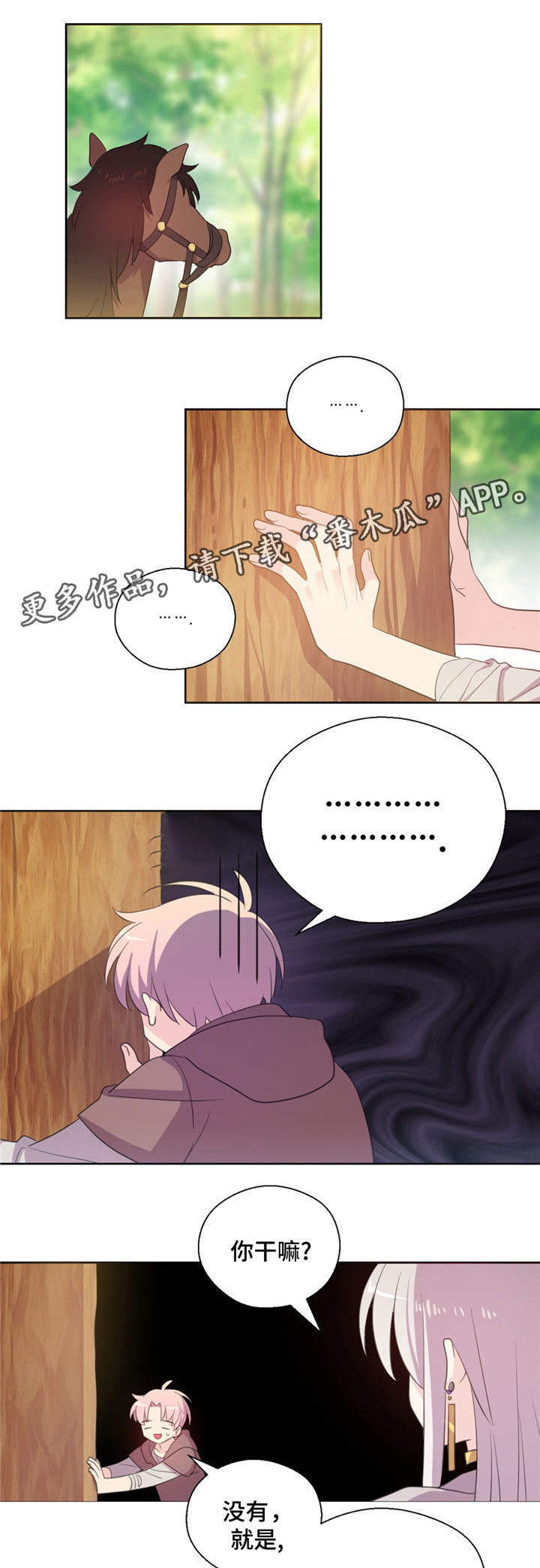 皇族封印漫画,第57章：又咳嗽3图