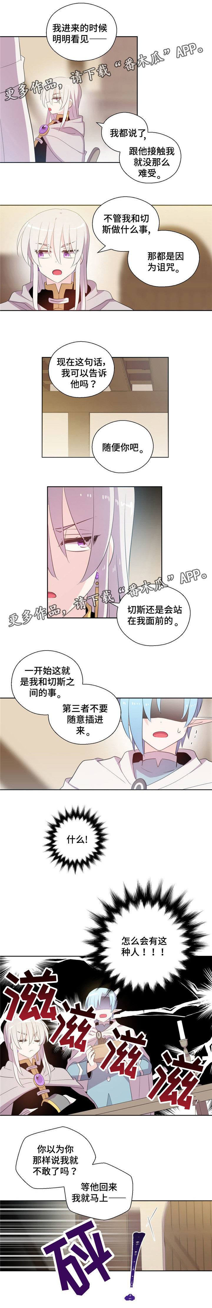 皇族封印漫画,第60章：喜欢接触4图