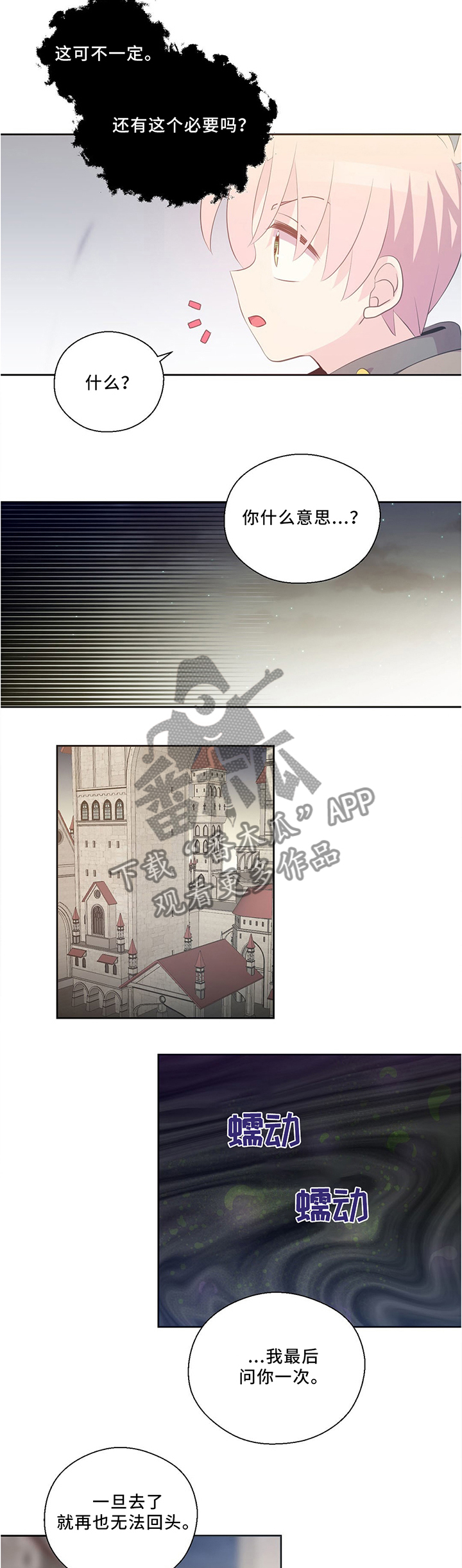 皇族封印漫画,第121章：出发2图