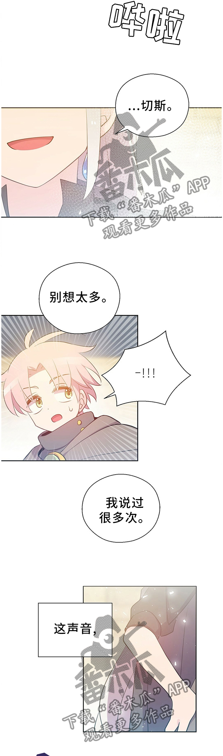 皇族封印漫画,第139章：成功了!5图