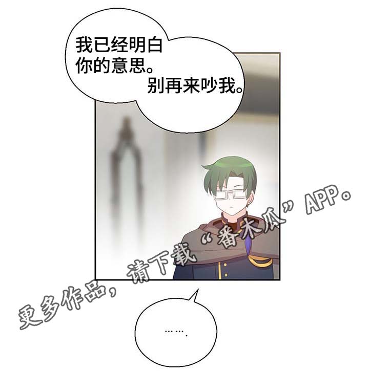 皇族封印漫画,第109章：不知分寸5图