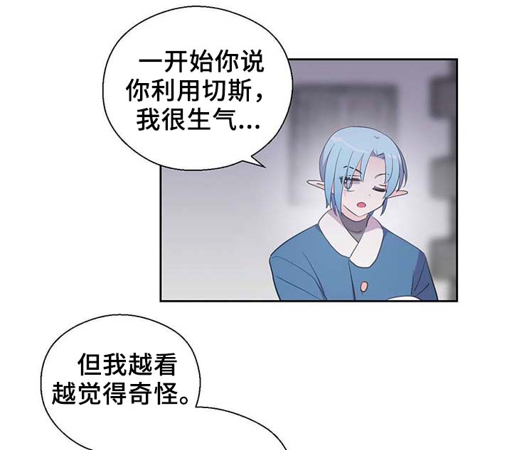皇族封印漫画,第88章：承认对他的喜欢2图