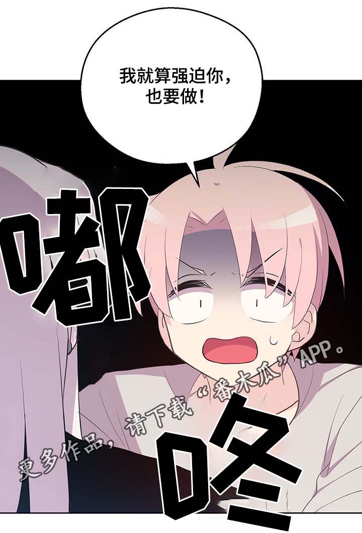 皇族封印漫画,第111章：是什么理由3图