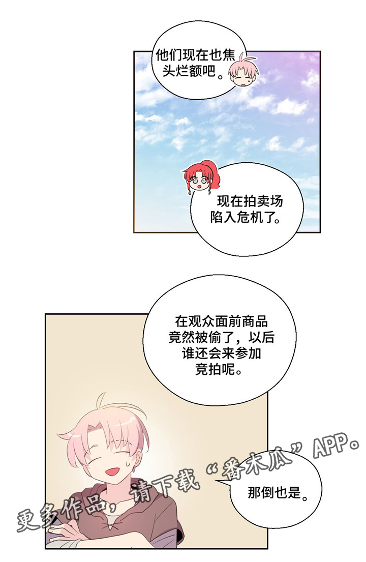 皇族封印漫画,第47章：旧相识5图