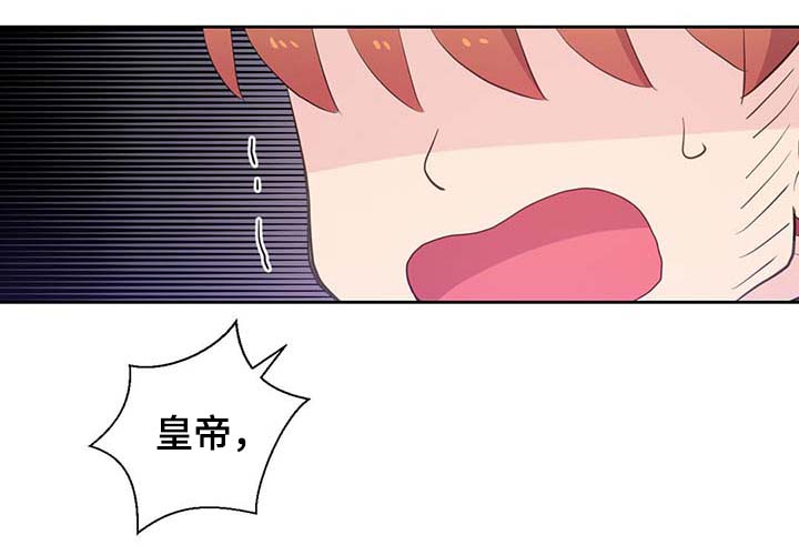 皇族封印漫画,第103章：陛下跑了1图