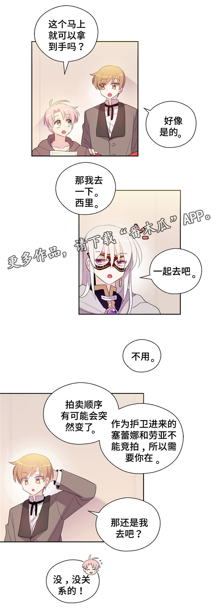 皇族封印漫画,第37章：拍卖成功3图