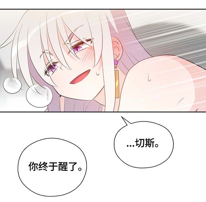 皇族封印漫画,第94章：苏醒3图
