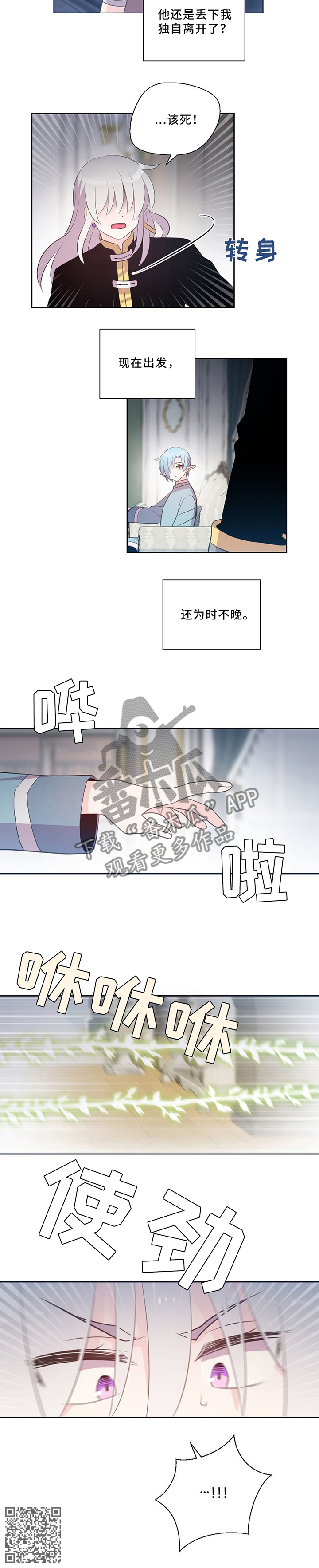 皇族封印漫画,第117章：独自离开5图