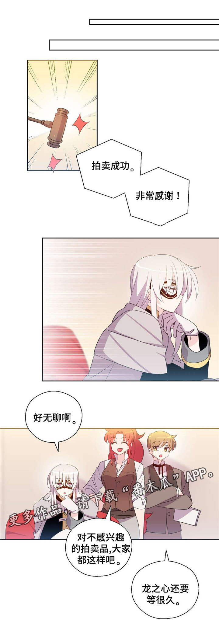 皇族封印漫画,第38章：被缠住4图