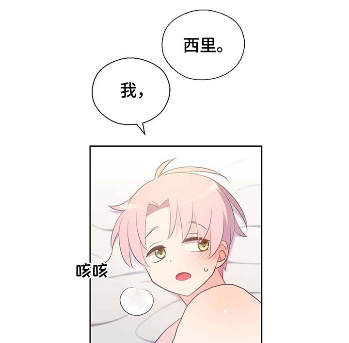 皇族封印漫画,第95章：别被吓到3图