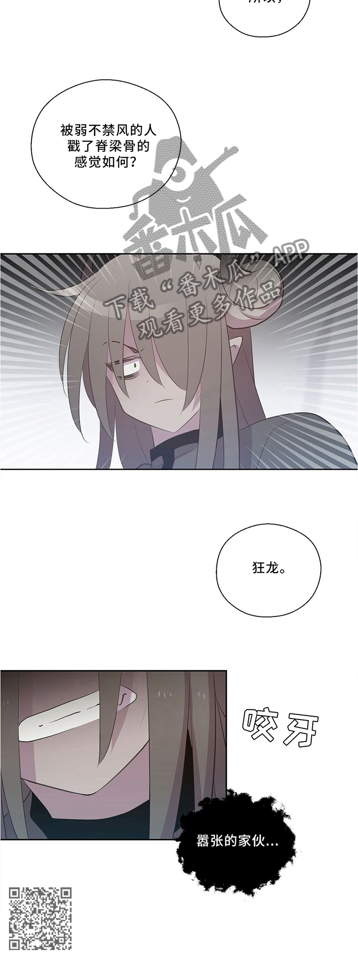 皇族封印漫画,第125章：永恒的生命1图