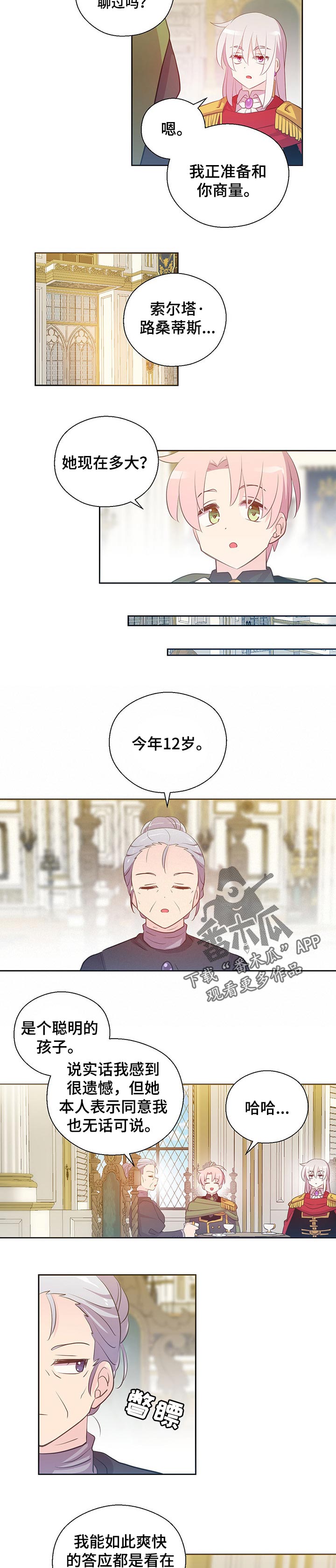 皇族封印漫画,第156章：番外：继承人选定2图