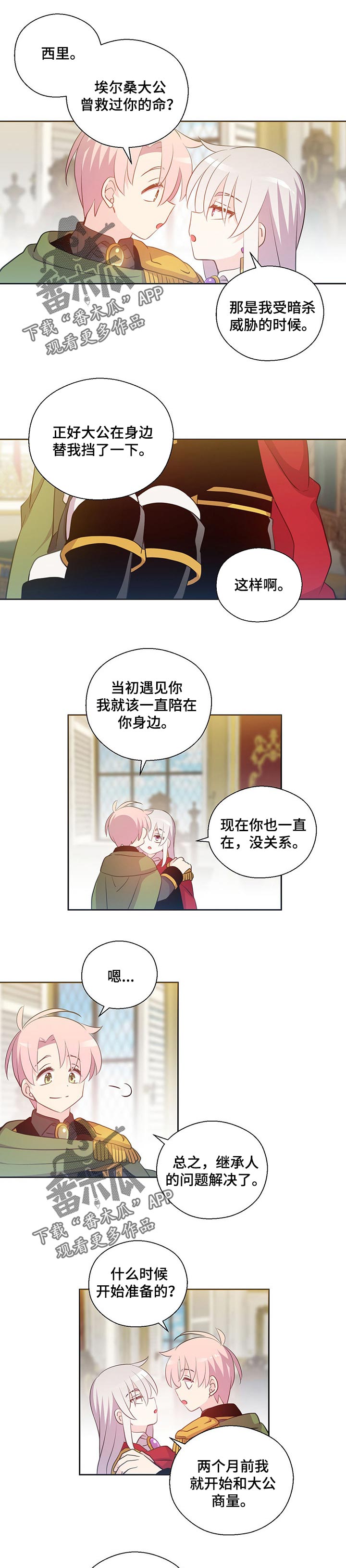 皇族封印漫画,第157章：番外：陪伴你的每一刻【完结】1图