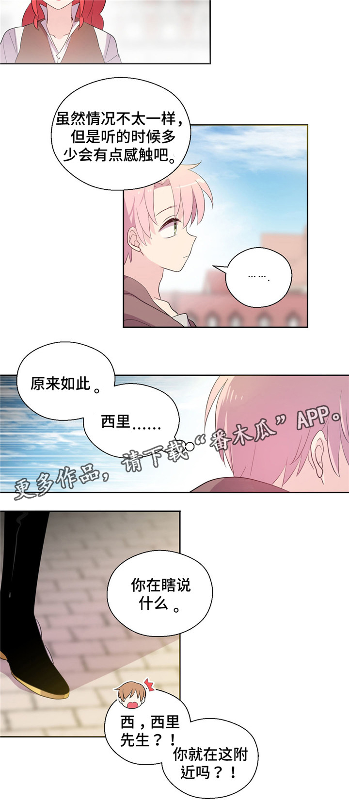 皇族封印漫画,第55章：下落5图
