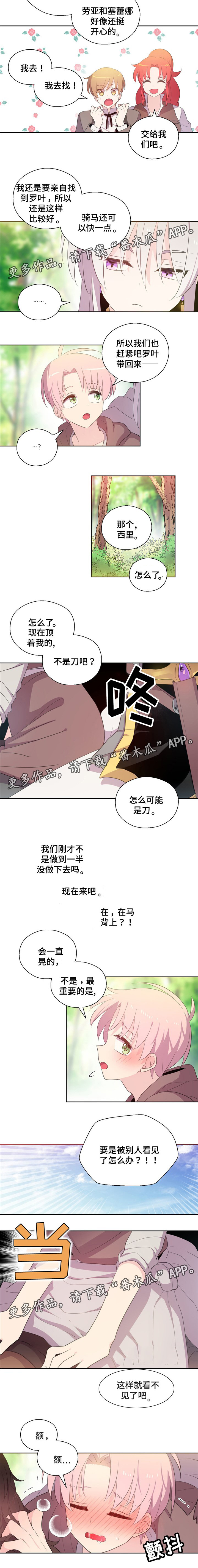 皇族封印漫画,第56章：马背上2图
