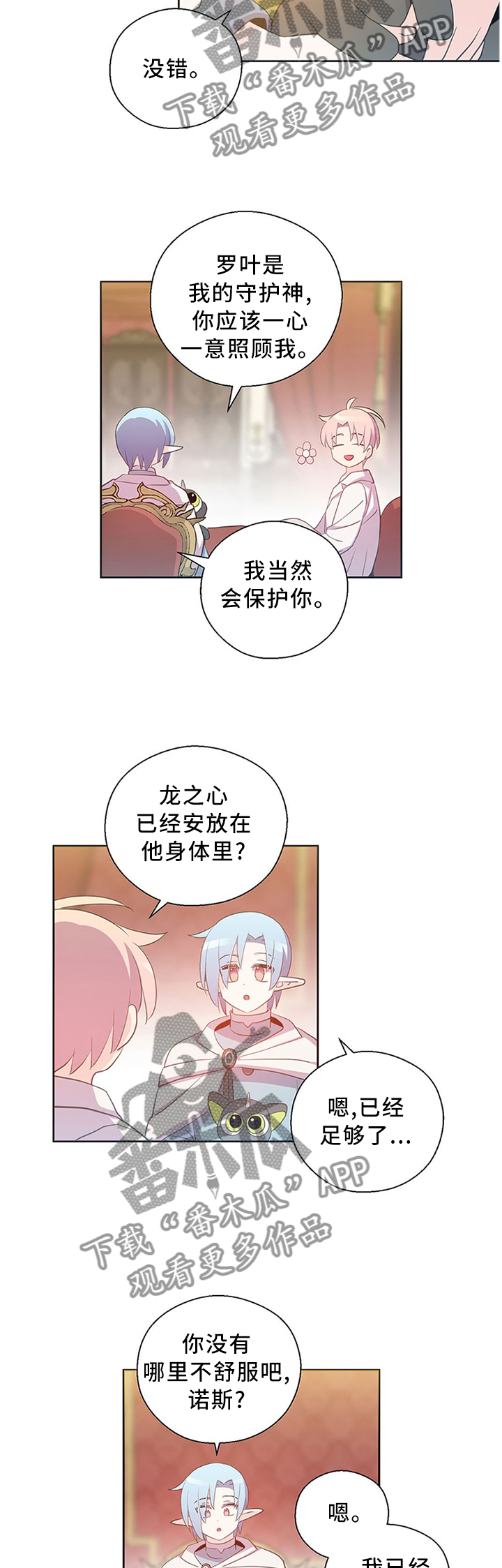 皇族封印漫画,第143章：道别5图