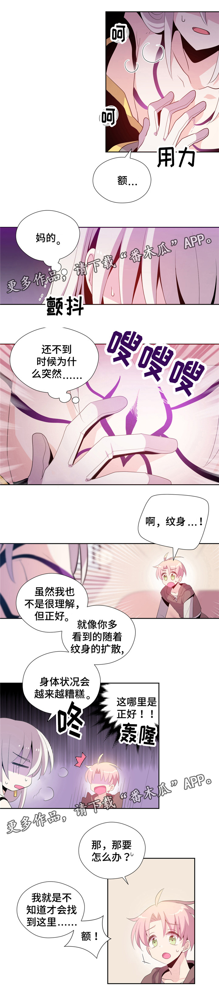 皇族封印漫画,第5章：来吧4图