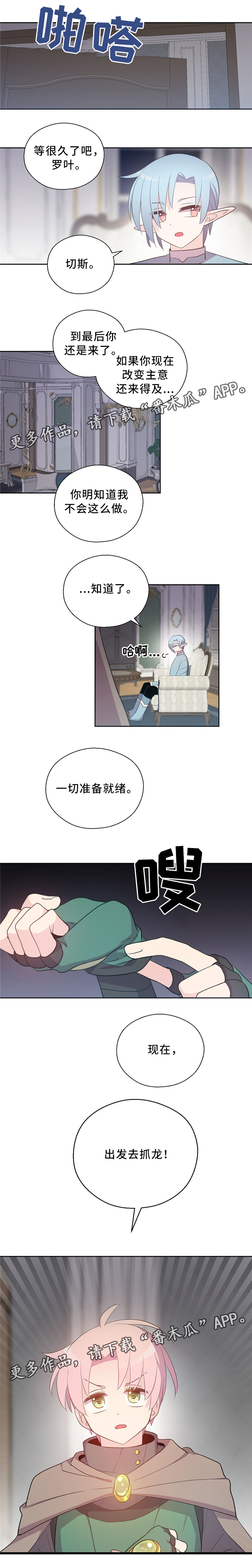 皇族封印漫画,第114章：抱歉5图