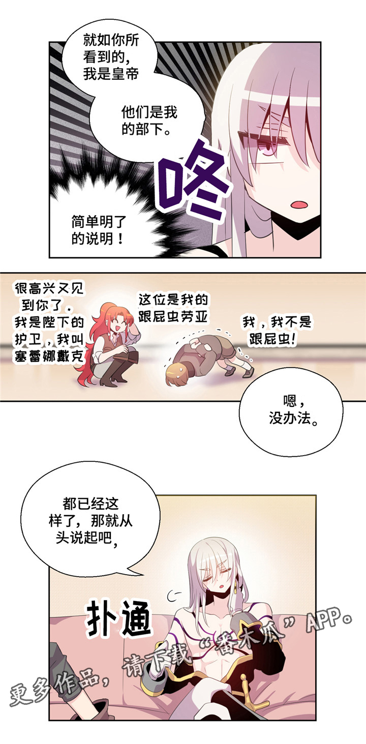 皇族封印漫画,第6章：他是殿下4图