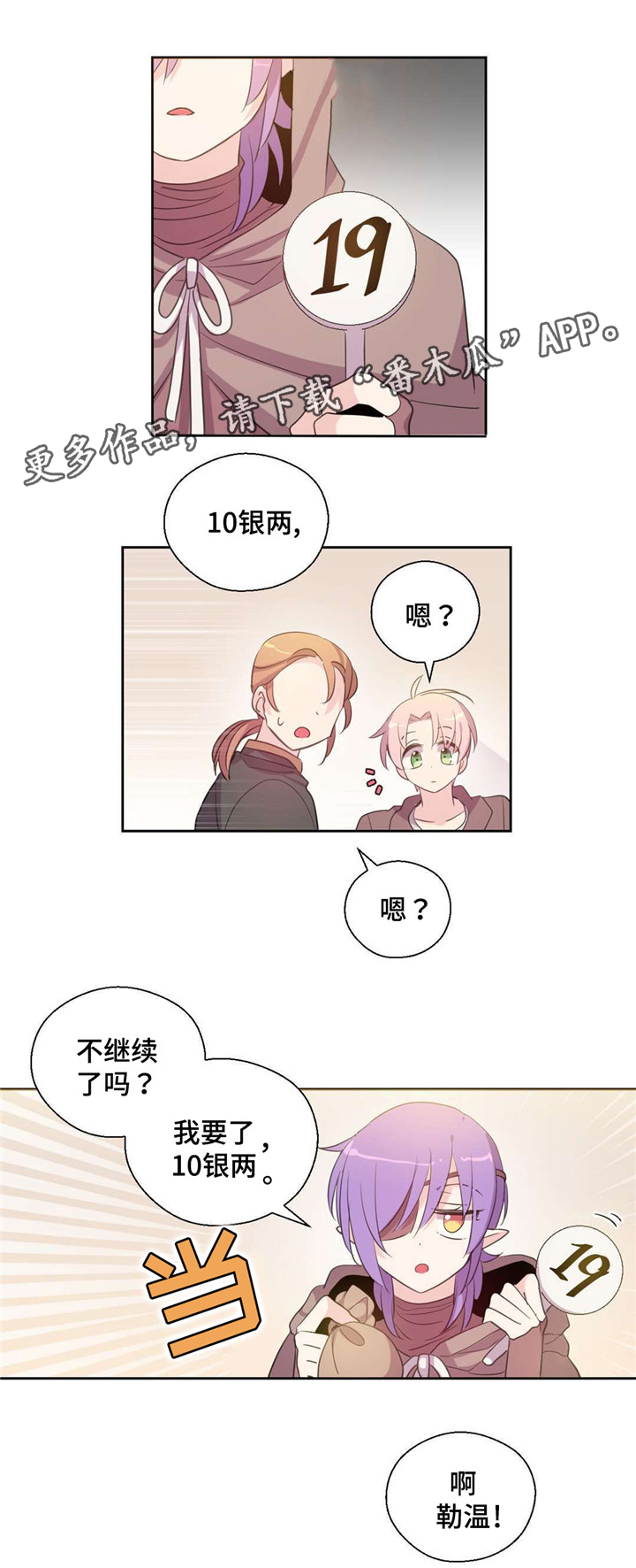 皇族封印漫画,第39章：我成拍卖物2图