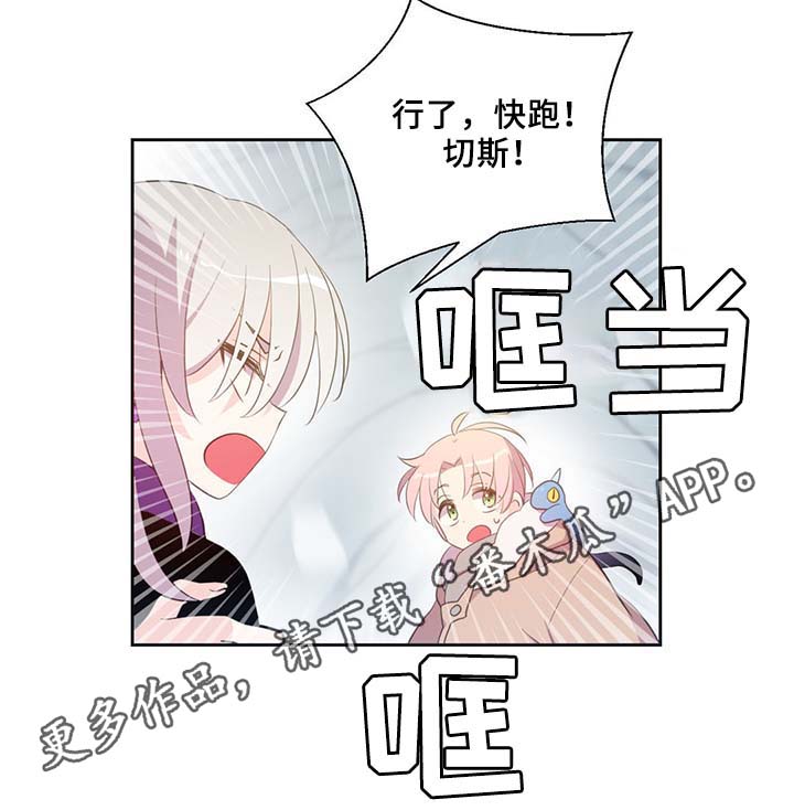 皇族封印漫画,第85章：坍塌5图