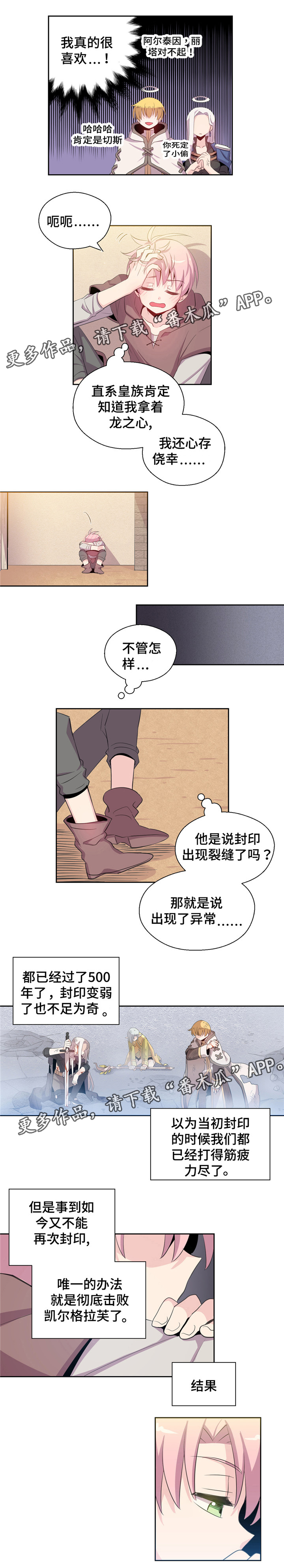 皇族封印漫画,第7章：纠结2图
