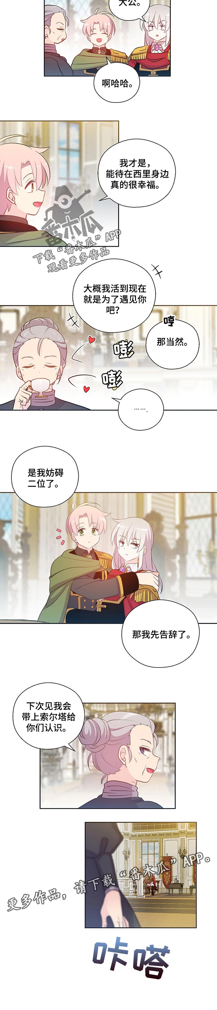 皇族封印漫画,第156章：番外：继承人选定1图